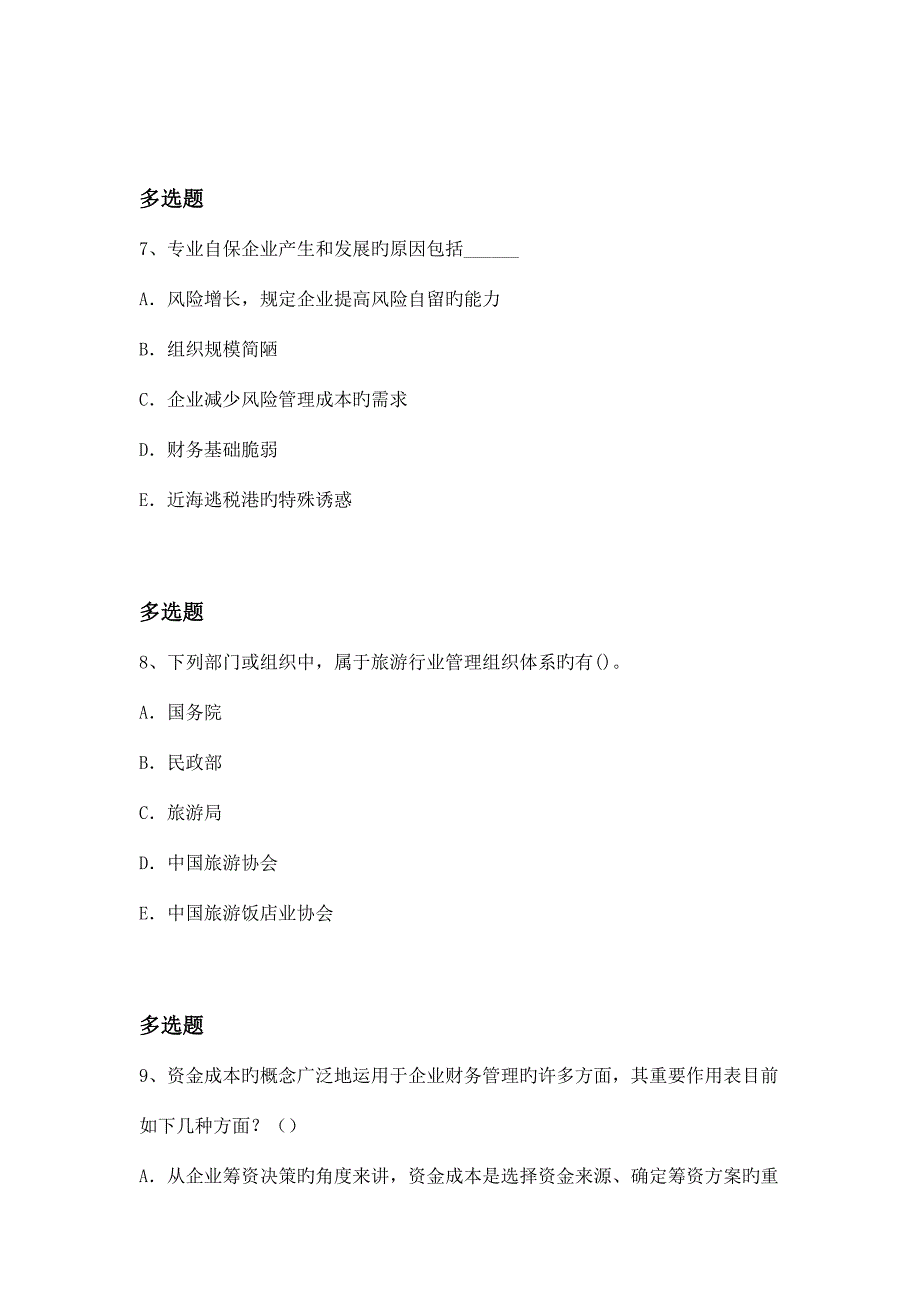 2023年企业管理知识试题资料.docx_第3页