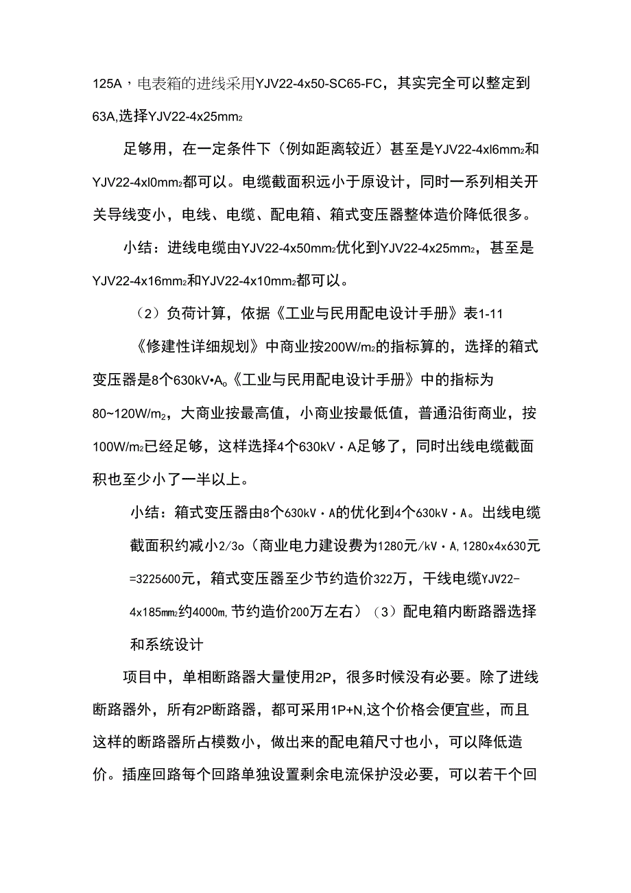 六十八、建筑电气设计优化要点有哪些_第2页