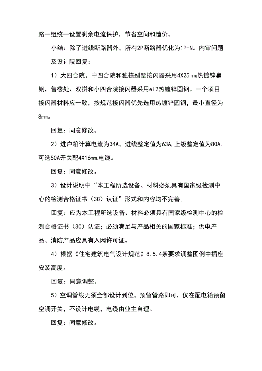 六十八、建筑电气设计优化要点有哪些_第3页