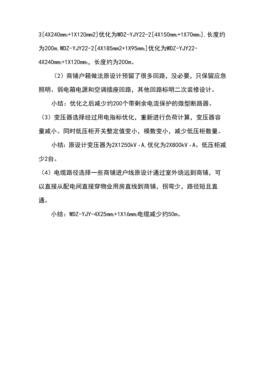 六十八、建筑电气设计优化要点有哪些_第5页