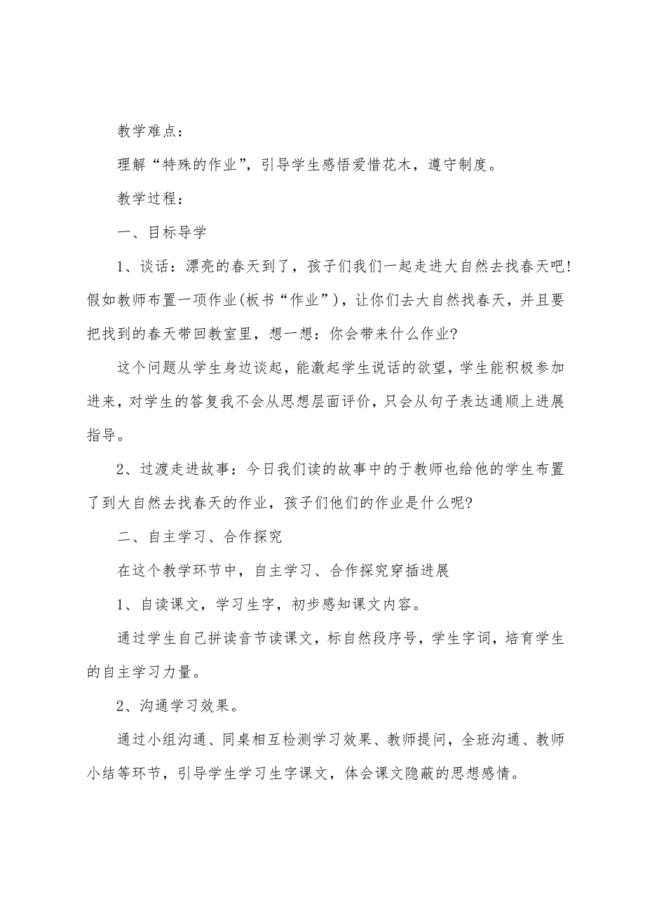 关于语文北师大一年级上册教案2022年新版本设计.doc_第4页