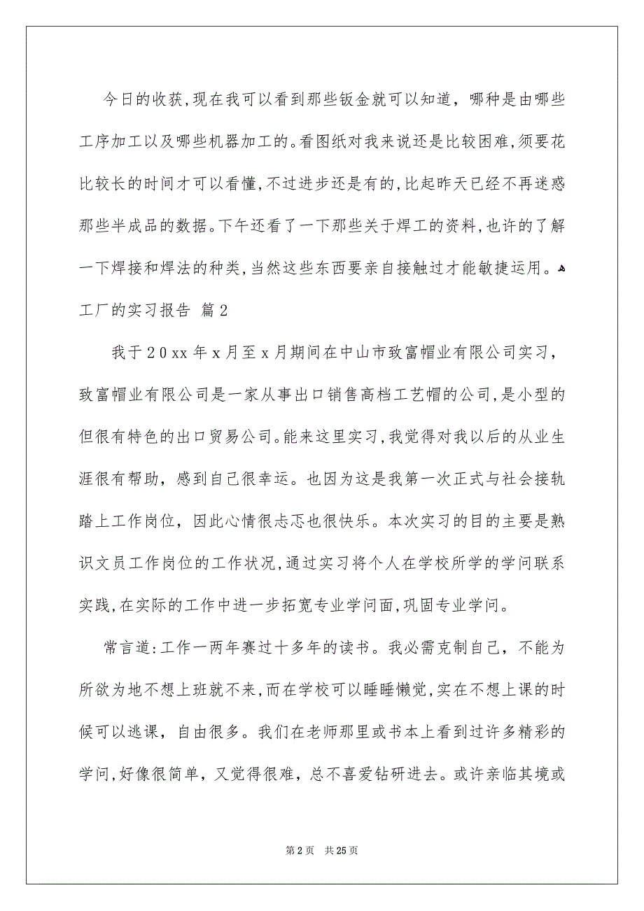 精选工厂的实习报告汇总5篇_第2页