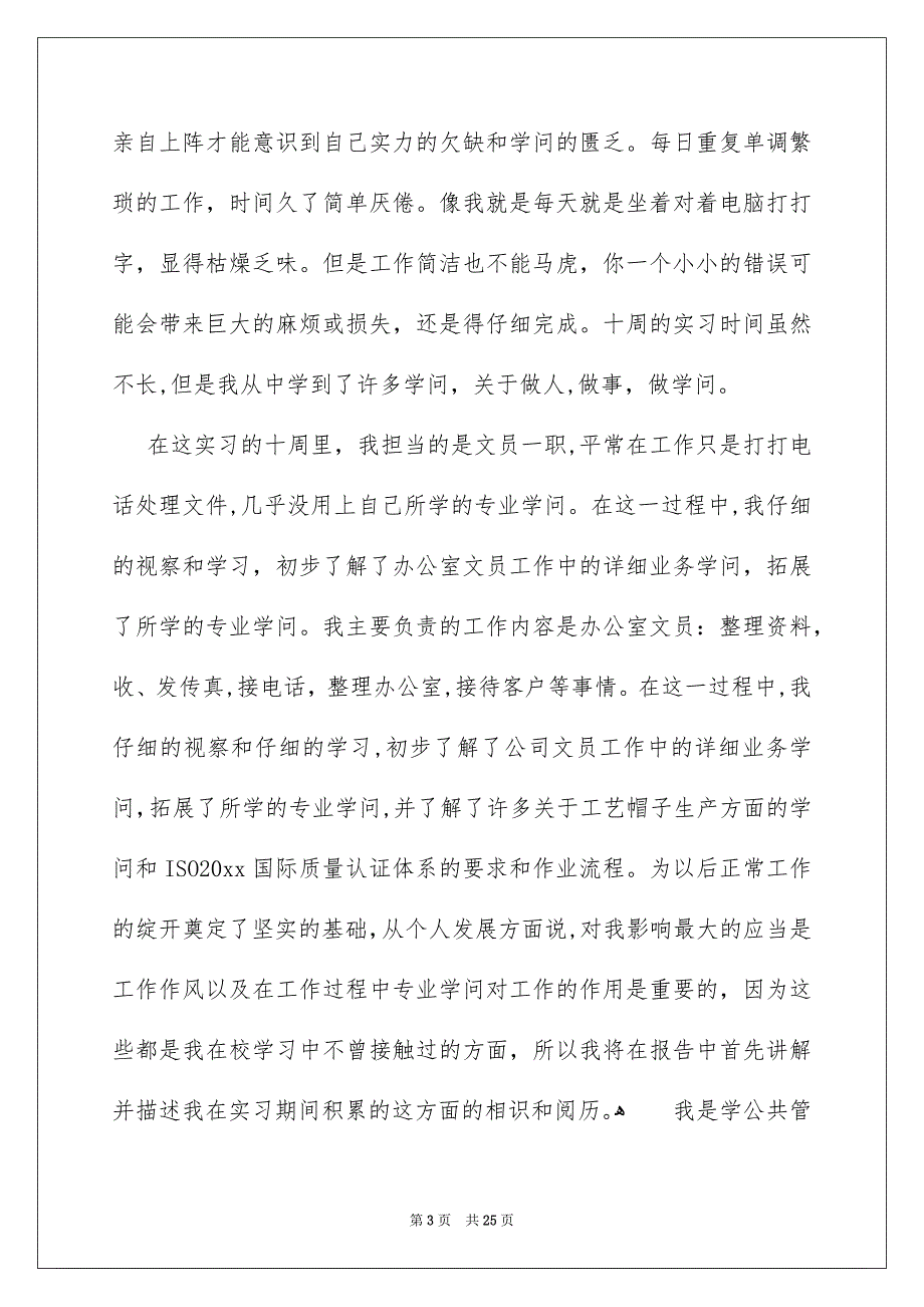 精选工厂的实习报告汇总5篇_第3页