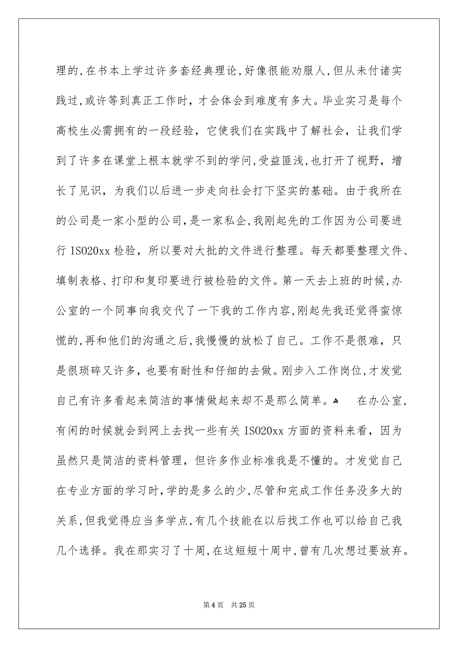 精选工厂的实习报告汇总5篇_第4页