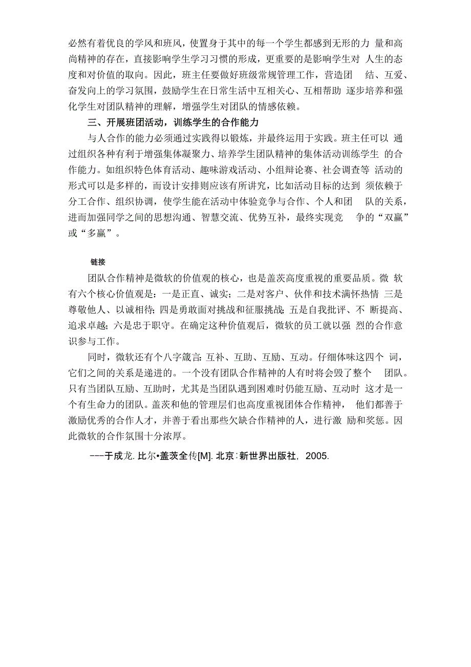 高效单打独斗还是合作共赢_第4页