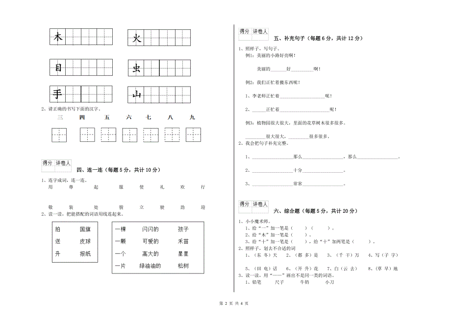 2020年实验小学一年级语文上学期期中考试试题B卷 附解析.doc_第2页