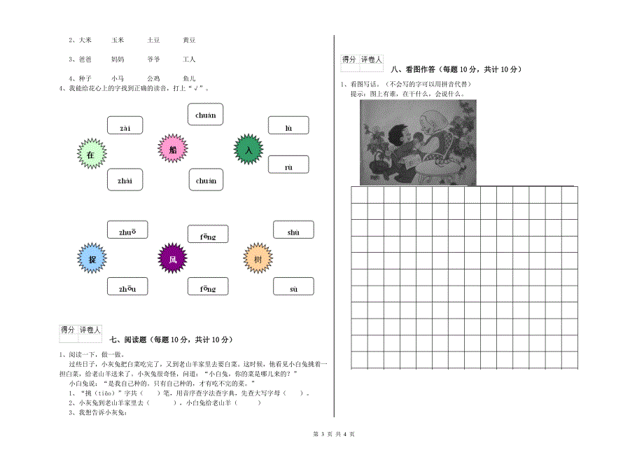 2020年实验小学一年级语文上学期期中考试试题B卷 附解析.doc_第3页