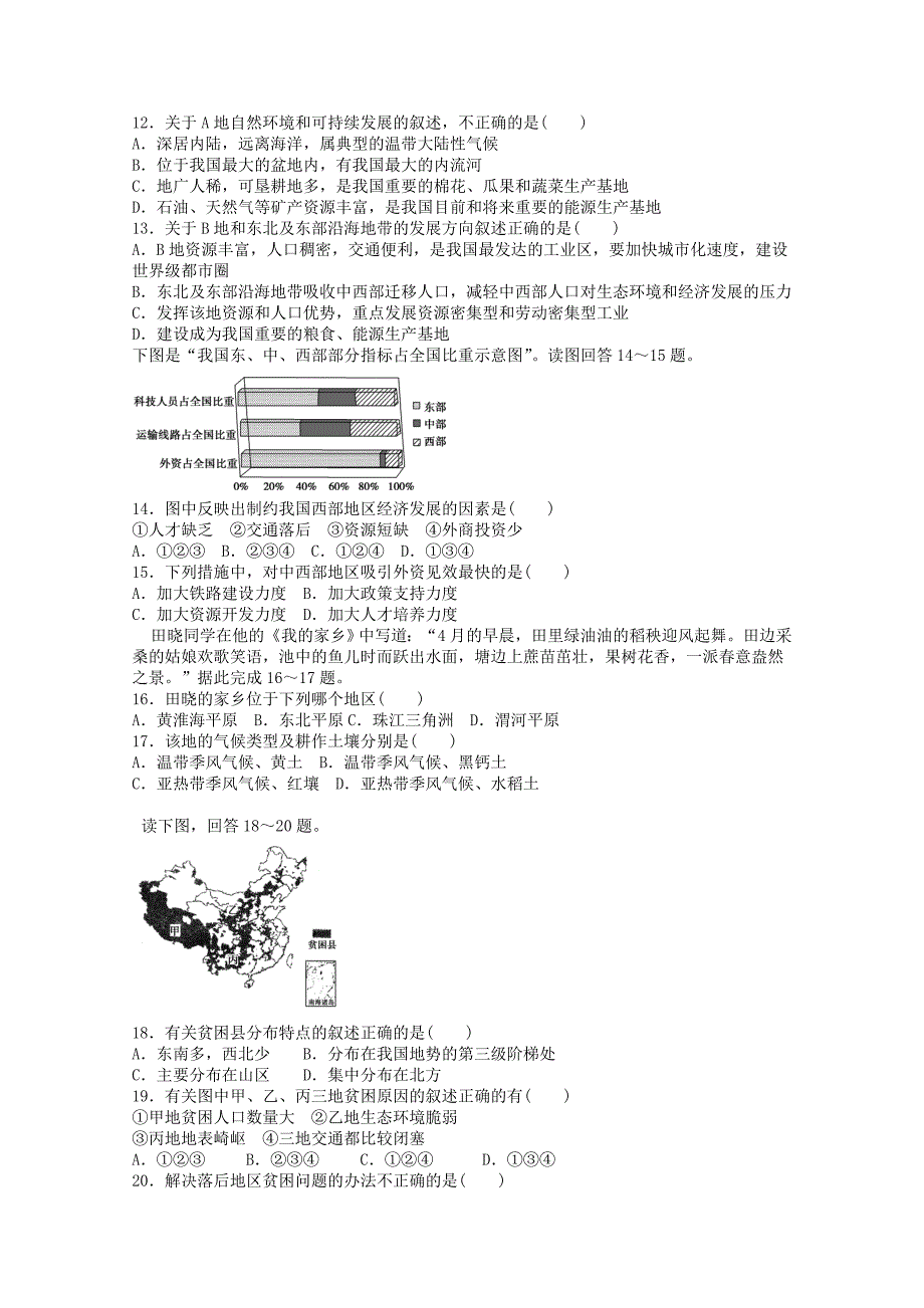 河北省承德市第八中学2015-2016学年高二地理上学期第一次月考试题_第3页