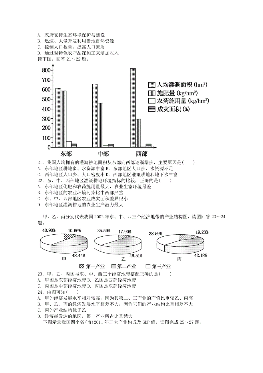 河北省承德市第八中学2015-2016学年高二地理上学期第一次月考试题_第4页