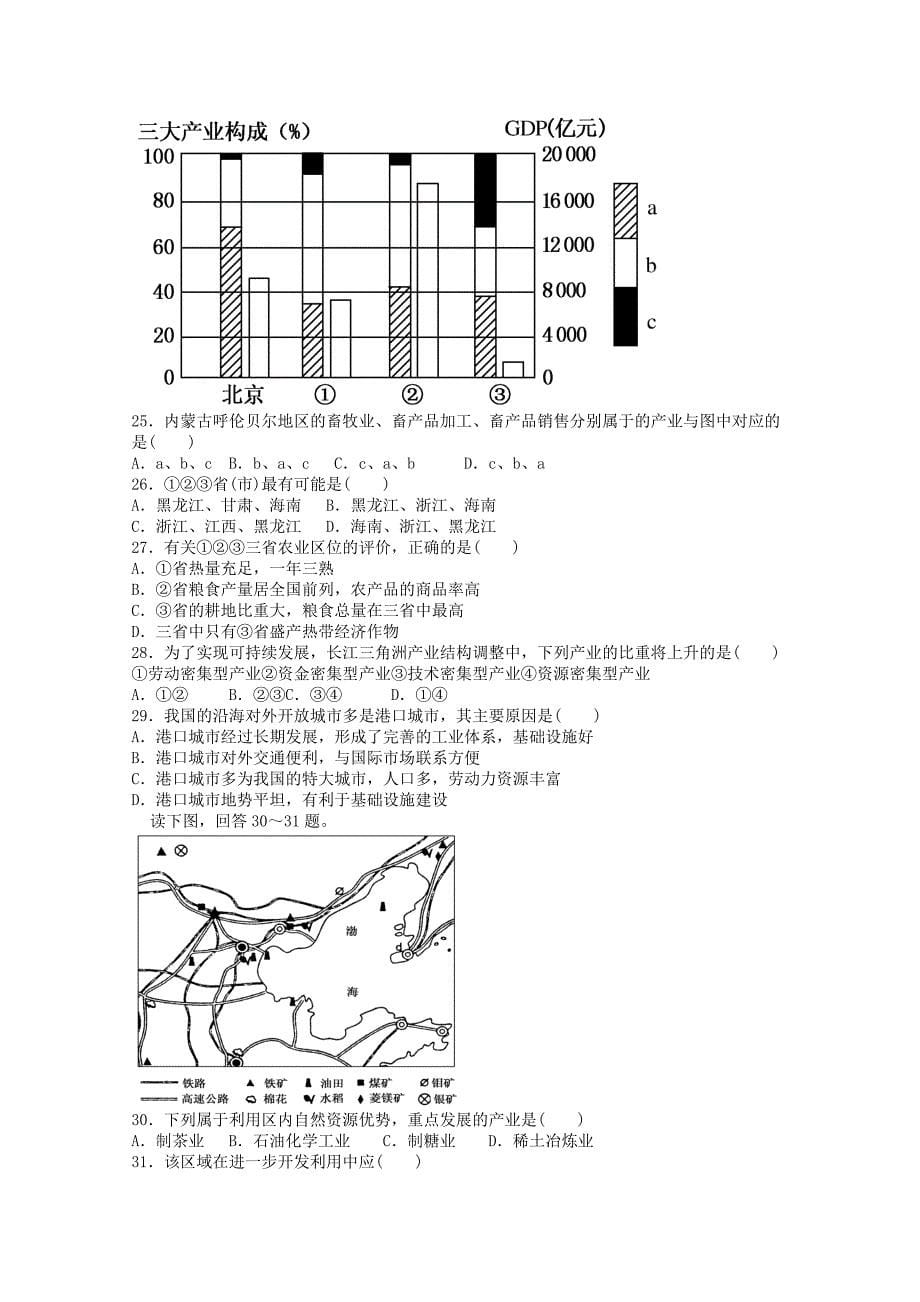 河北省承德市第八中学2015-2016学年高二地理上学期第一次月考试题_第5页