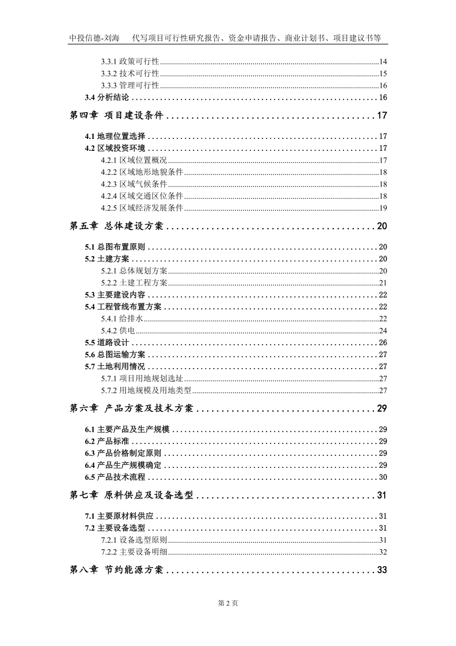 垃圾无害化处理和资源化利用建设项目资金申请报告写作模板定制_第3页