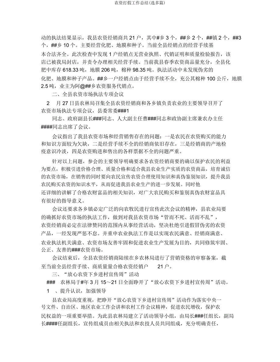 农资打假工作总结(选多篇).docx_第2页
