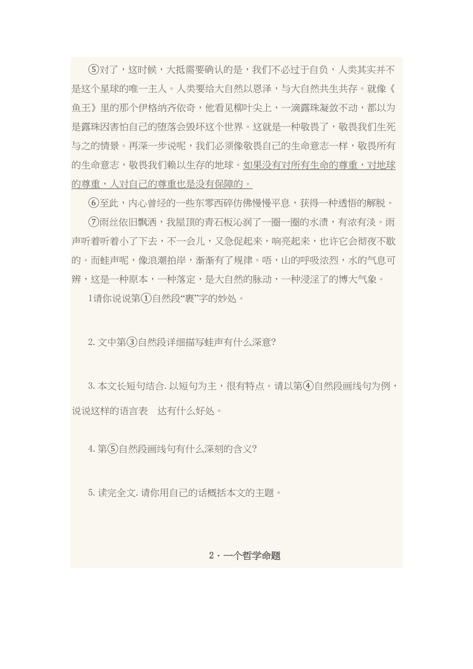 初中语文现代文阅读训练及答案(DOC 93页)_第2页