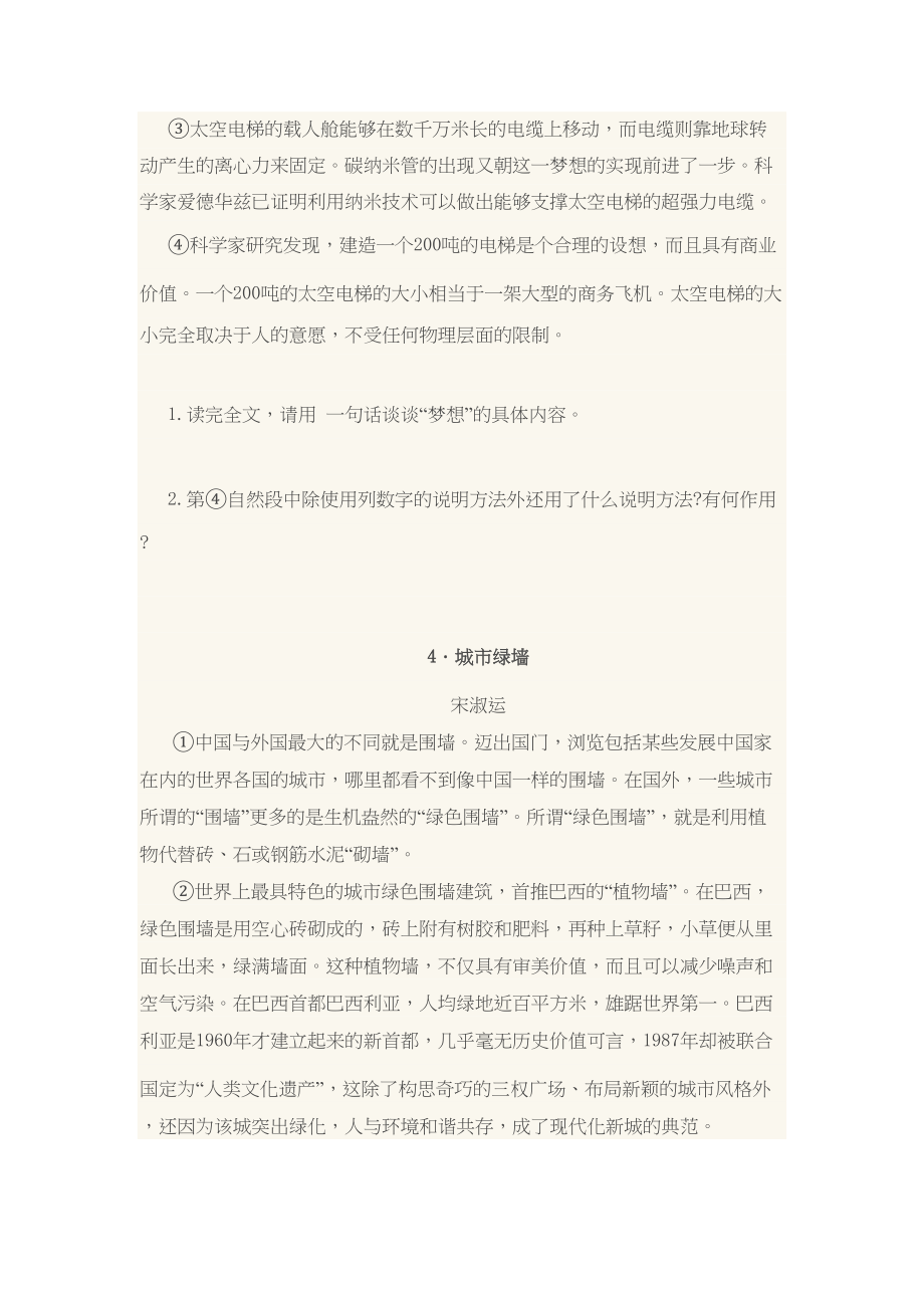 初中语文现代文阅读训练及答案(DOC 93页)_第4页