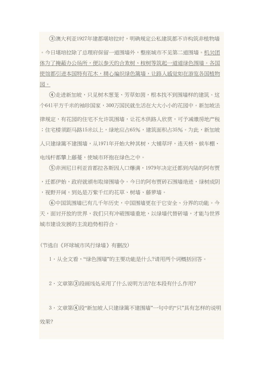 初中语文现代文阅读训练及答案(DOC 93页)_第5页