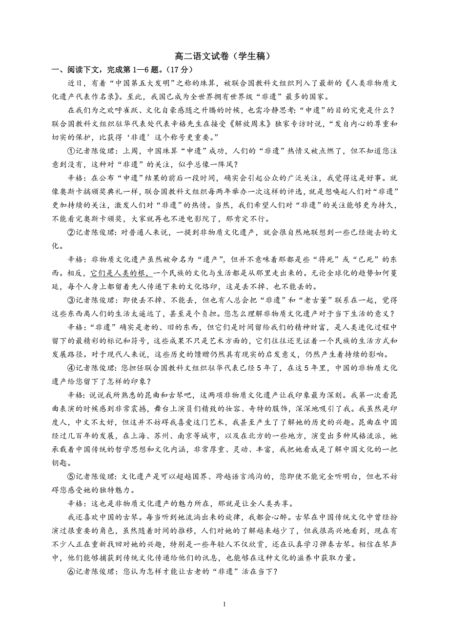 浦东新王牌 春季周末小班高二语文试卷.doc_第1页