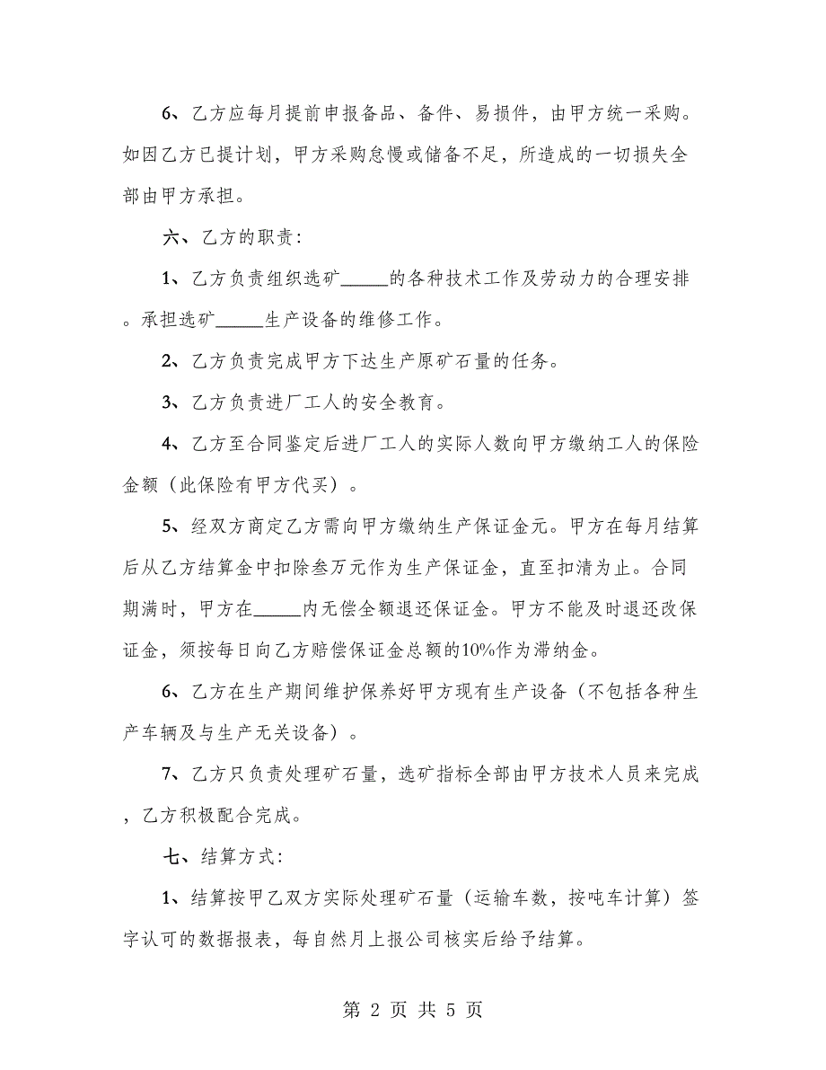 网签版工程承包合同_第2页