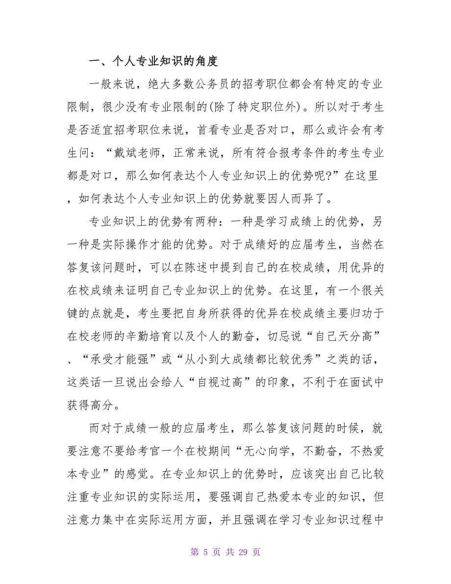 面试中如何自我介绍2023.doc_第5页