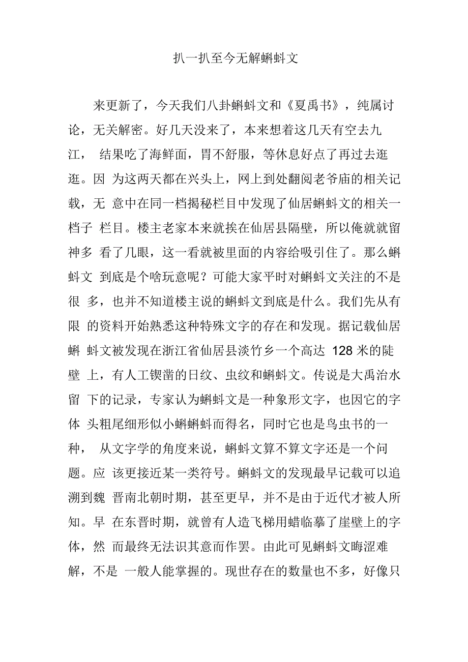 扒一扒至今无解蝌蚪文_第1页