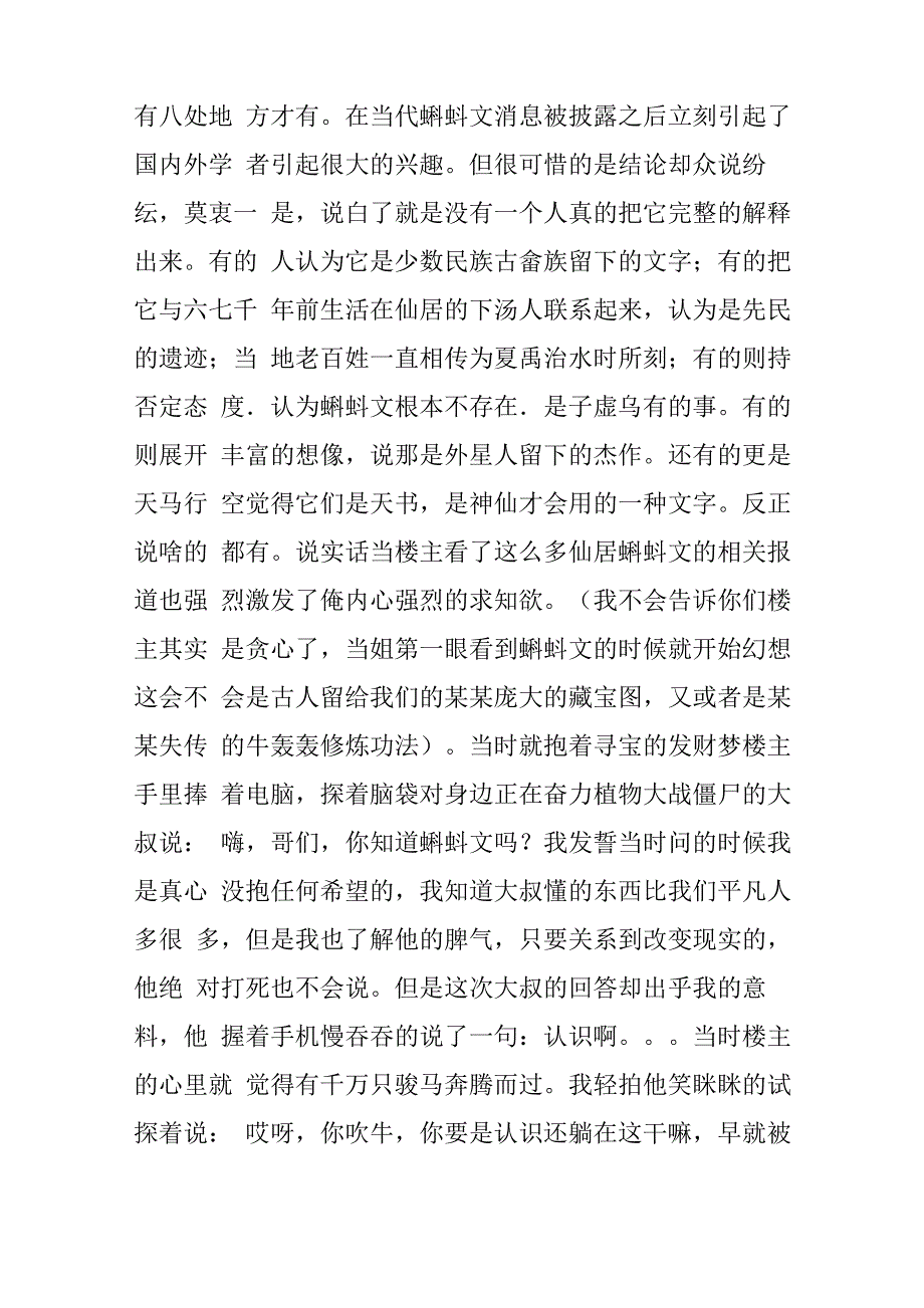 扒一扒至今无解蝌蚪文_第2页