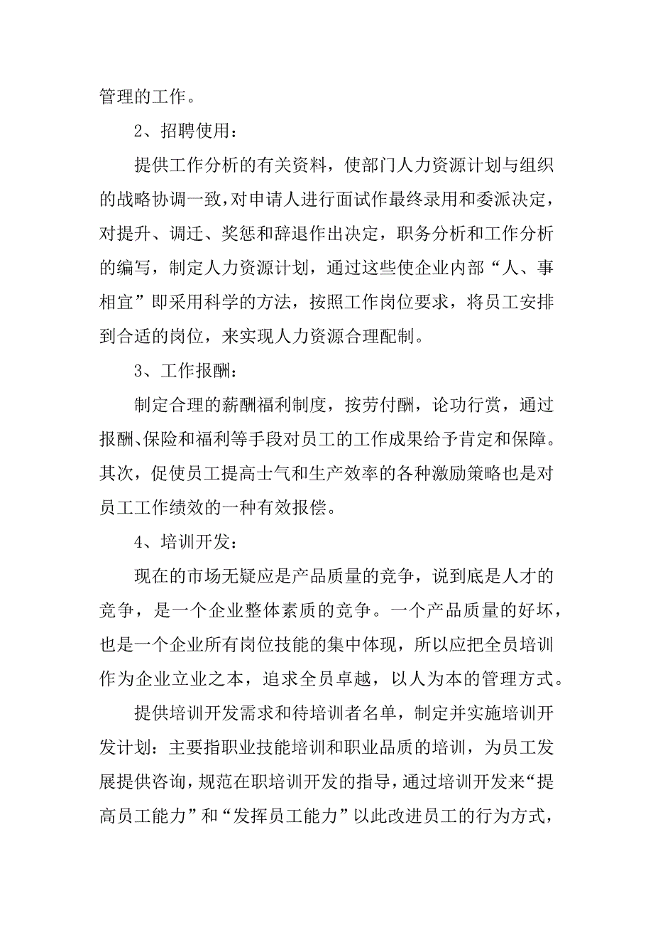 2023年度人事主管工作计划怎么写3篇（范例推荐）_第2页