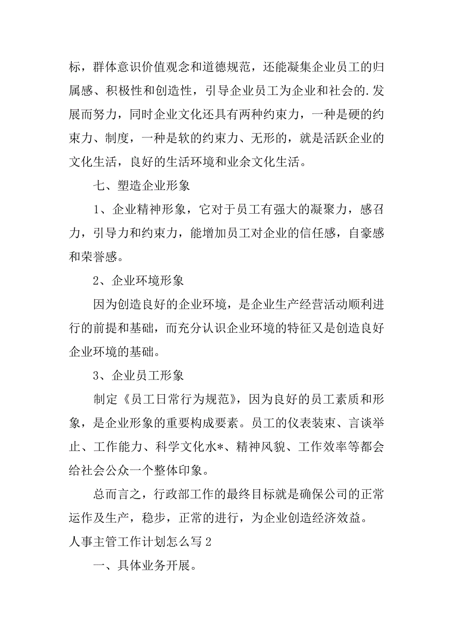 2023年度人事主管工作计划怎么写3篇（范例推荐）_第4页