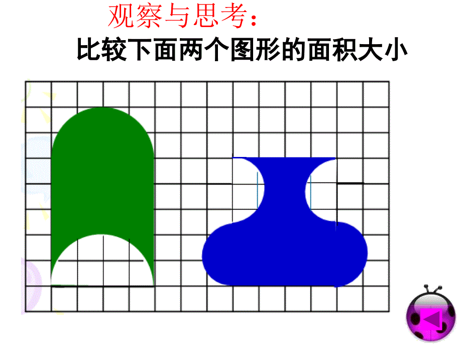 用转化的策略解决问题6_第3页