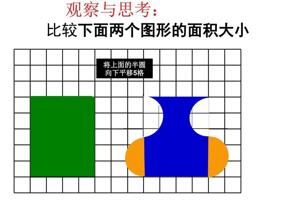 用转化的策略解决问题6_第5页