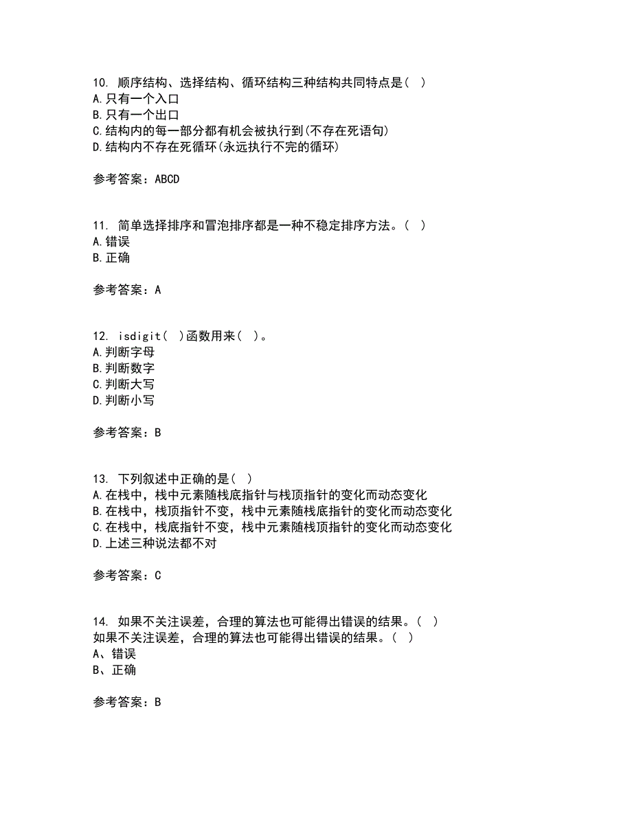 西北工业大学22春《计算方法》综合作业二答案参考77_第3页