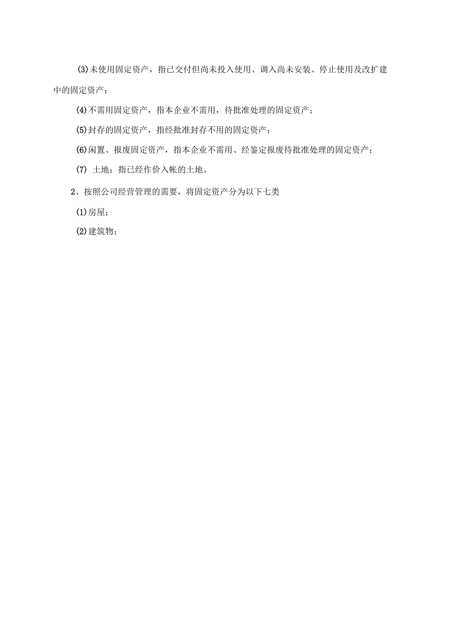 固定资产管理要点_第2页