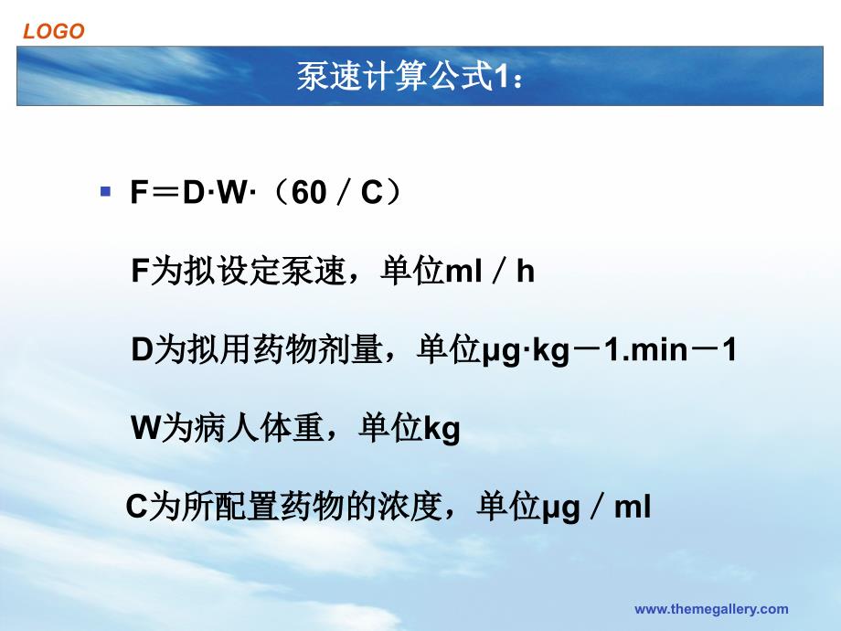 医学专题：ICU微量泵常用药用法及用量_第4页