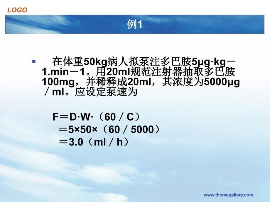 医学专题：ICU微量泵常用药用法及用量_第5页