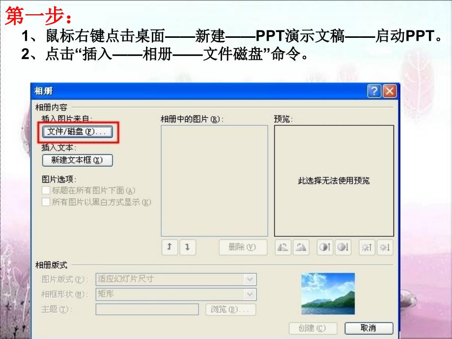 用PPT制作电子相册2_第4页