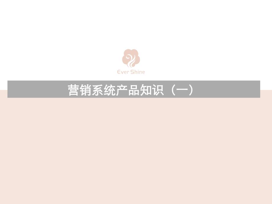 毛巾销售基础知识课件_第1页