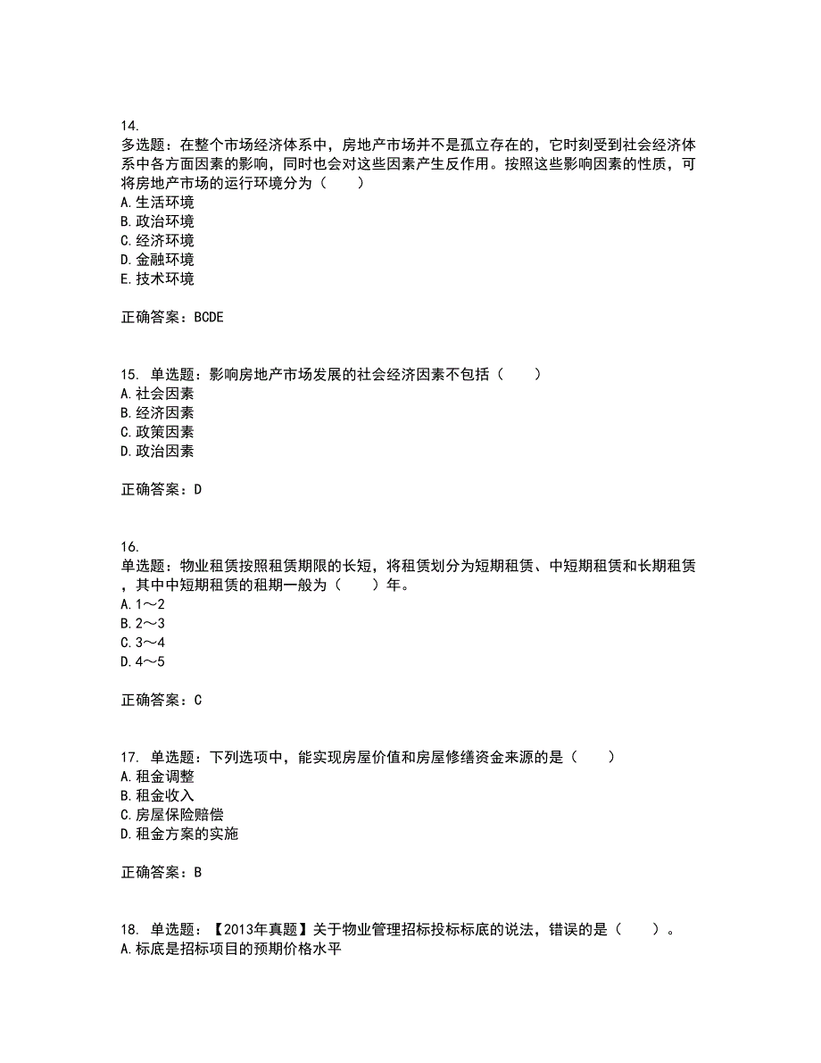 物业管理师《物业经营管理》考试内容及考试题满分答案6_第4页