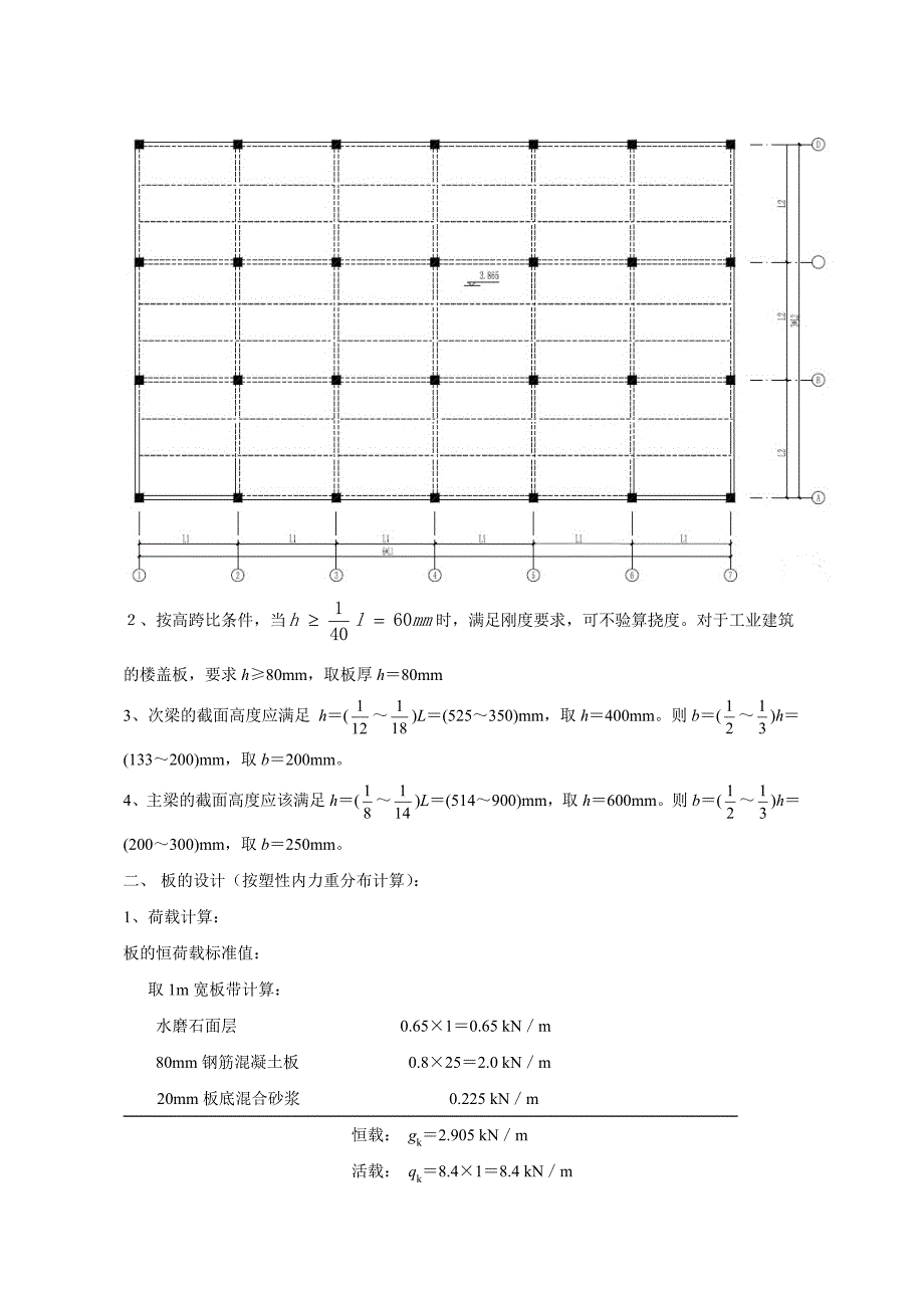 混凝土结构设计-课程设计_第3页