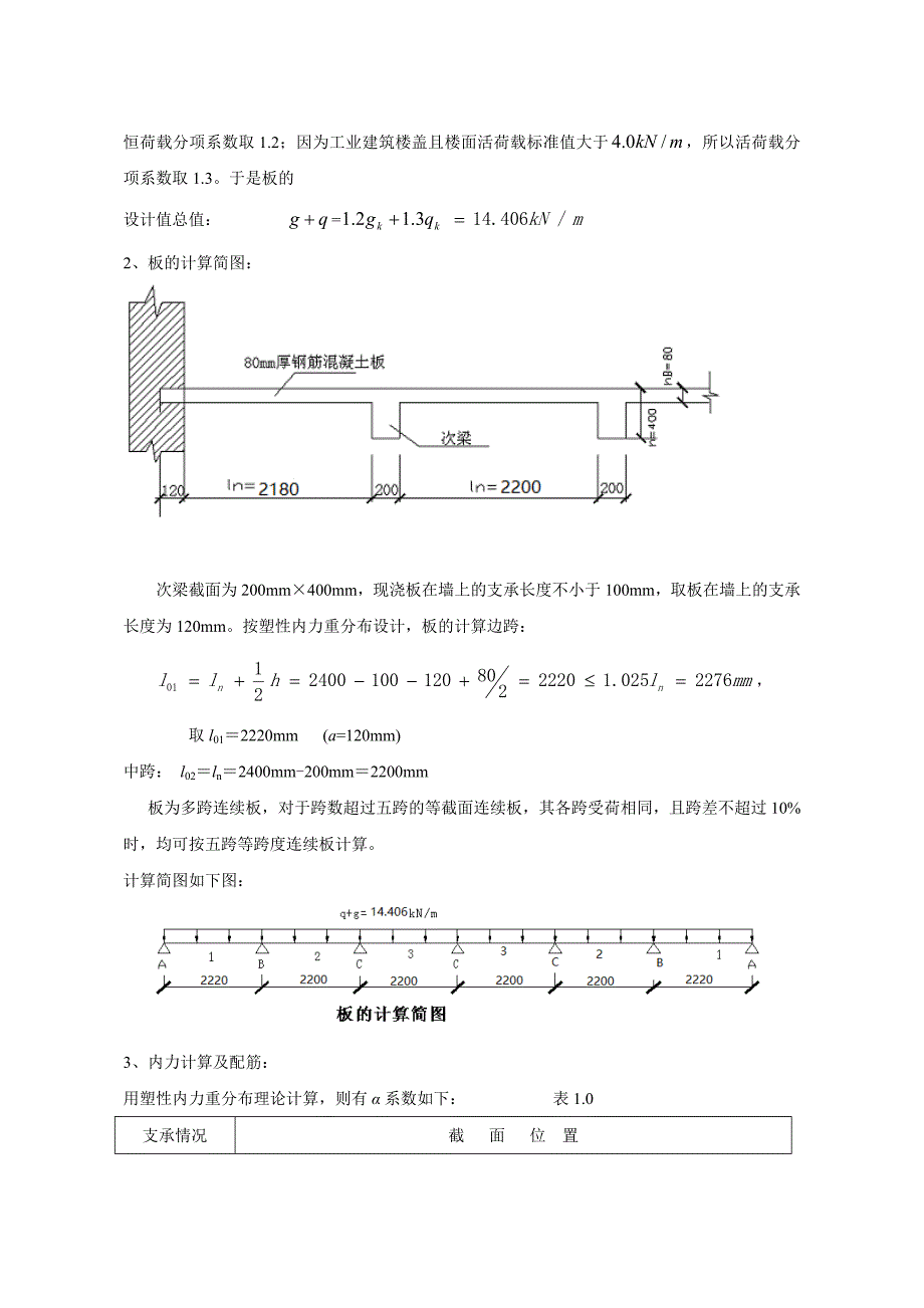 混凝土结构设计-课程设计_第4页