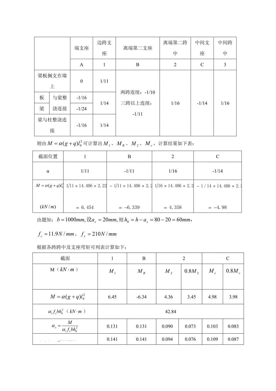 混凝土结构设计-课程设计_第5页