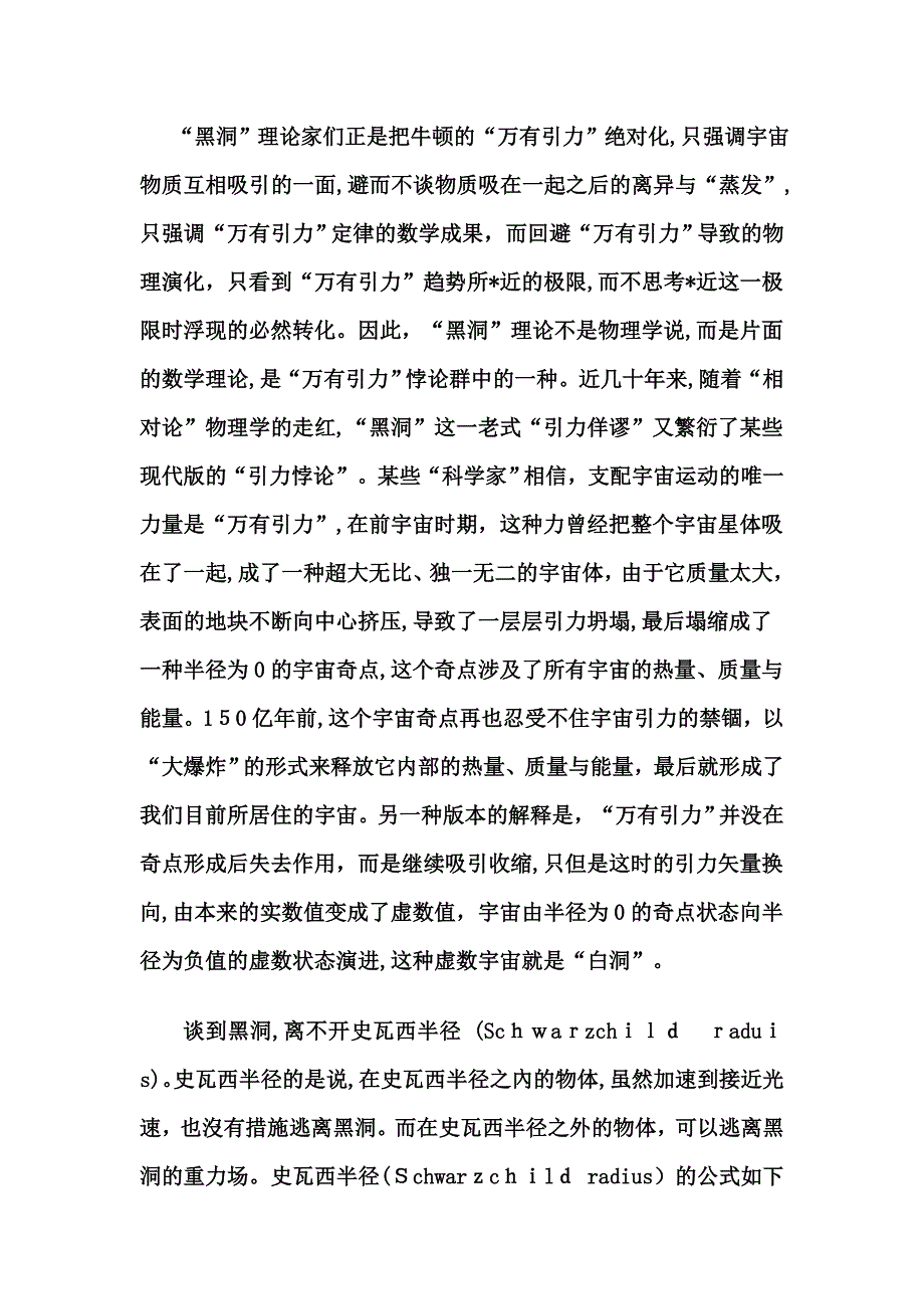 黑洞问题的提出_第4页