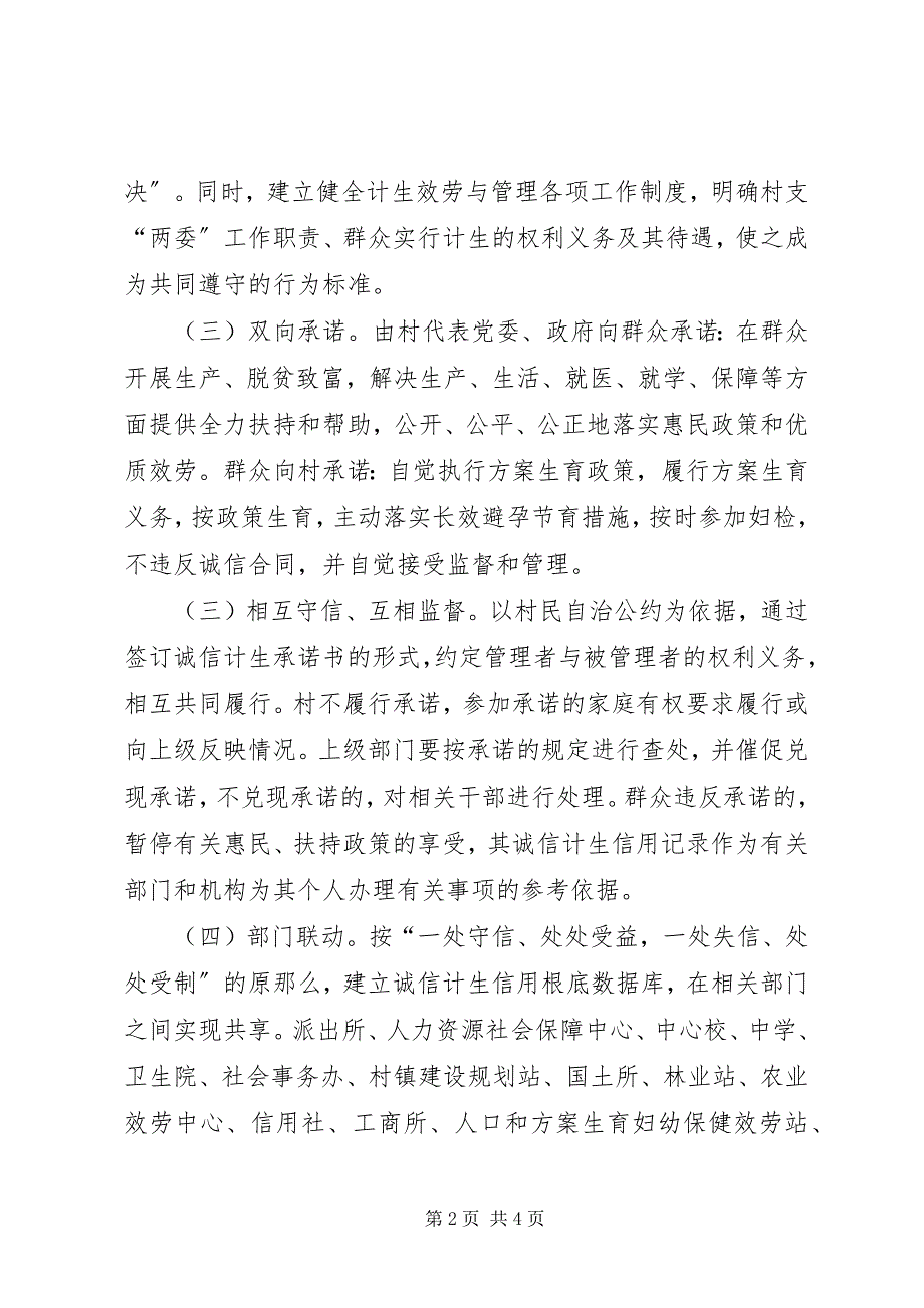 2023年人口计生“双诚信双承诺”工作总结.docx_第2页