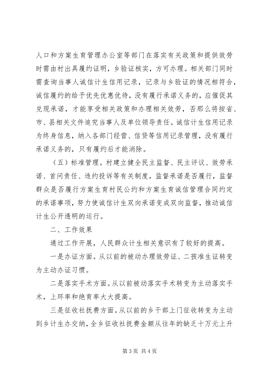 2023年人口计生“双诚信双承诺”工作总结.docx_第3页