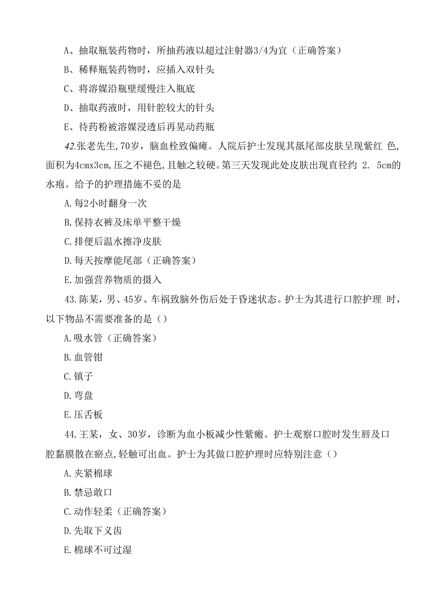 第六版基础护理学练习题(第五—第六章).docx_第3页