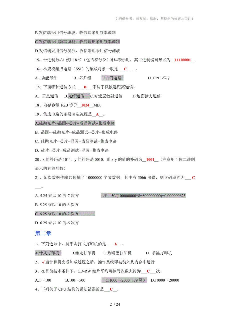 计算机理论复习章_第2页