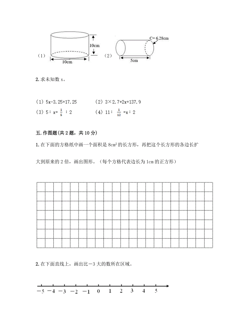 人教版六年级下册数学期末测试卷带答案【培优A卷】.docx_第4页