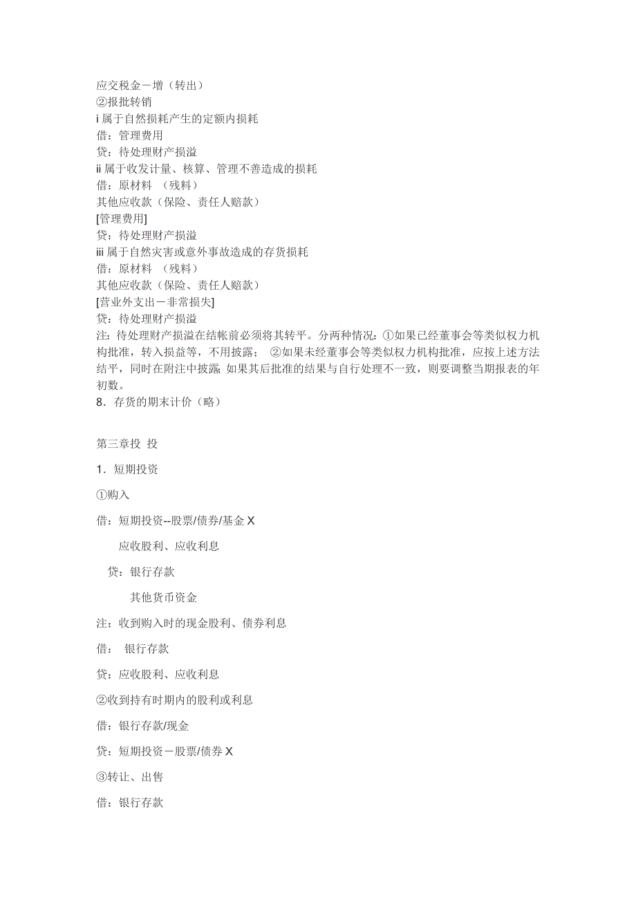 资料会计分录大全口诀分类解释_第4页