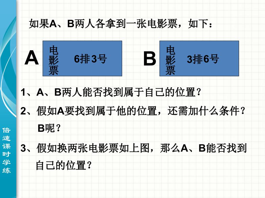 浙教版八年级数学上册4.1 探索确定位置的方法ppt课件15页_第4页