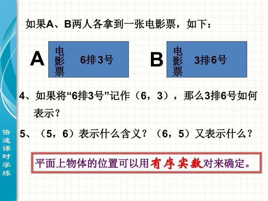 浙教版八年级数学上册4.1 探索确定位置的方法ppt课件15页_第5页