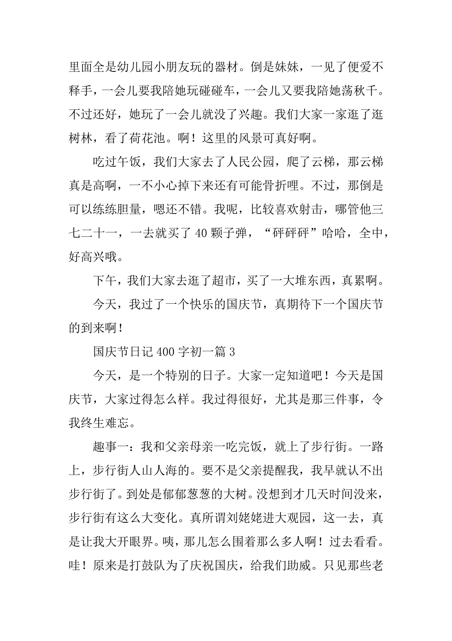 2023年国庆节日记400字初一_第3页