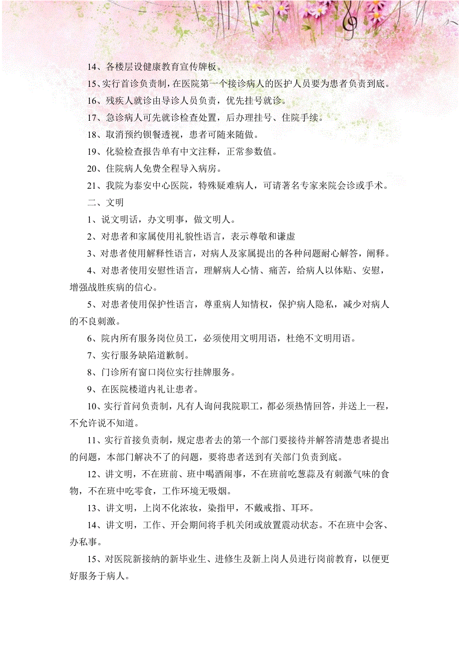 改善门诊服务方便患者就医的具体措施6_第2页