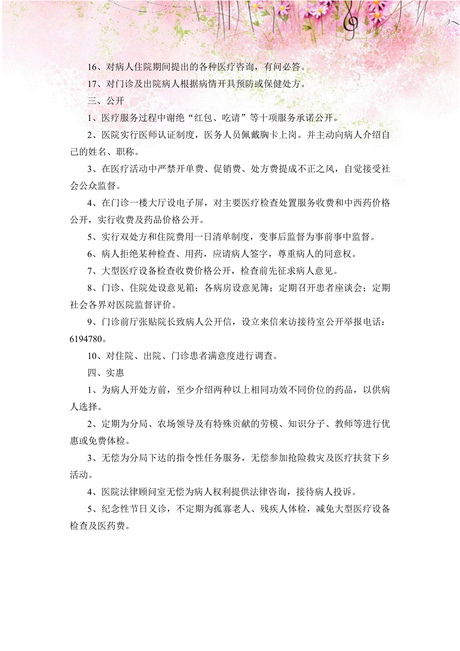 改善门诊服务方便患者就医的具体措施6_第3页